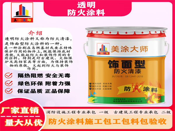 寻甸透明防火涂料