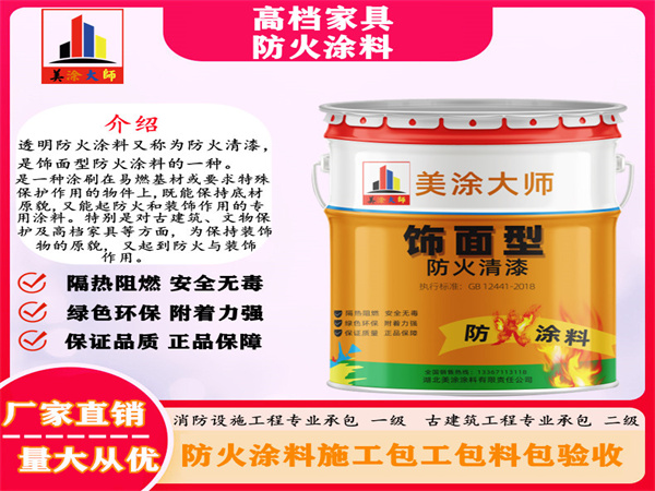 寻甸高档家具防火涂料