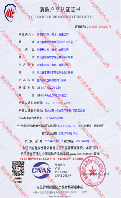 寻甸室内(2.5小时)膨胀型钢结构防火涂料